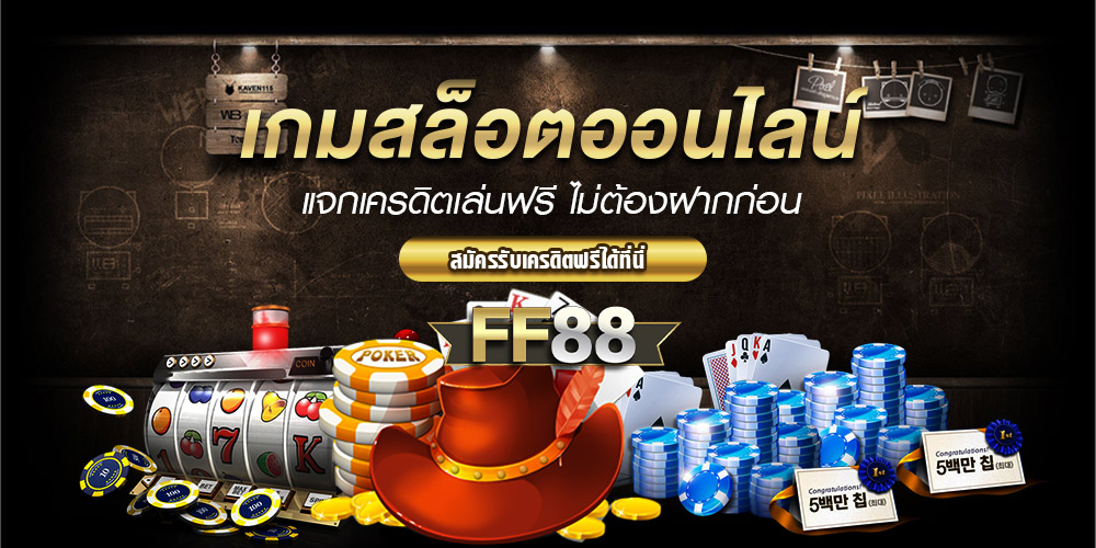 ff88 ทางเข้า