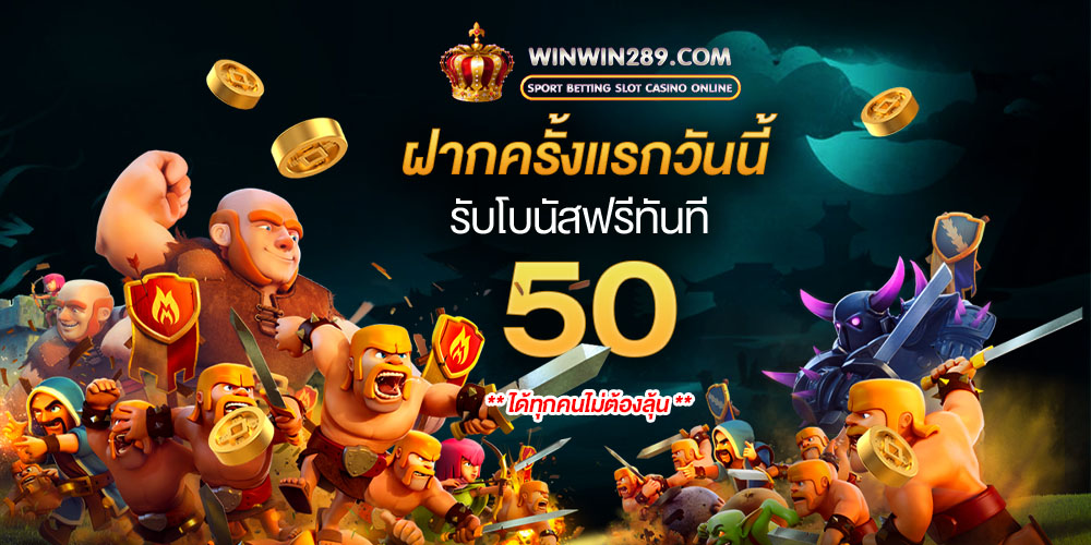 winwin289 เว็บสล็อตครบวงจร เล่นง่าย แตกไว ระบบทันสมัย