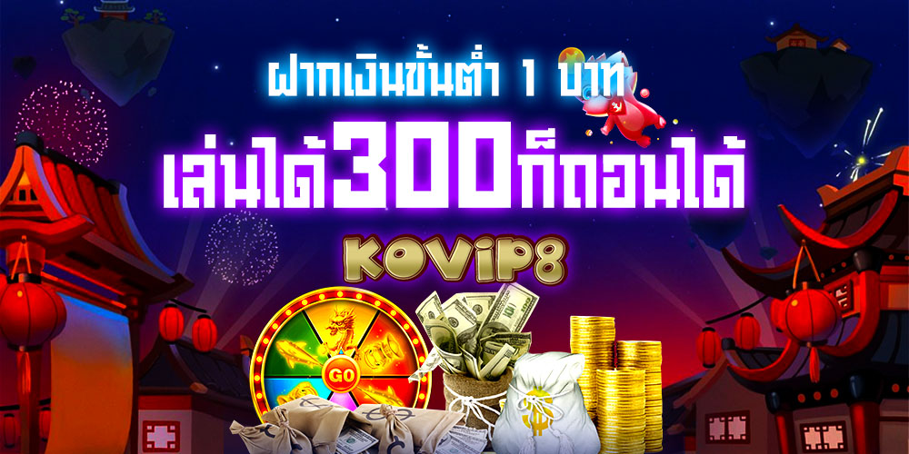 kovip8 เว็บคาสิโนออนไลน์ครบวงจร มาแรงปี 2026 เล่นง่าย แตกไว รองรับทุกระบบ